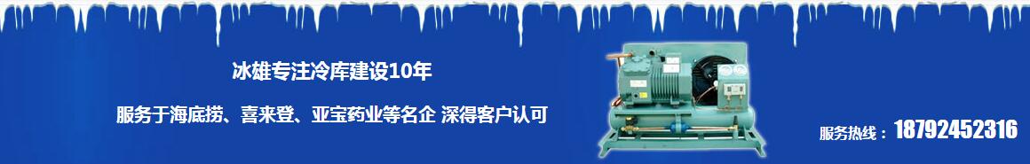 西安冷库开云手机入口-开云(中国)